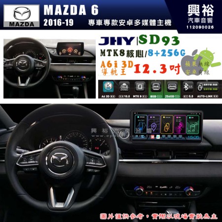 【JHY】MAZDA 馬自達 MAZDA6 2016~19年 【專車專款】SD93 12.3吋 原車螢幕升級系統｜8核心 8+256G｜沿用原廠功能｜藍芽+A6i導航王｜Apple CarPlay (蘋果無線) / Android Auto (安卓有線)｜贈60天網路｜※環景系統 選配 ※S-GUIDE 選配