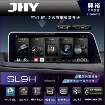 【JHY】2019~22年款 Lexus UX系列  專用 SL9H 原車螢幕升級系統｜8核心 8+128G｜沿用原廠功能｜藍芽+A6i導航王｜Apple CarPlay (蘋果無線) / Android Auto (安卓有線)｜贈60天網路｜※環景系統 選配 ※S-GUIDE 選配