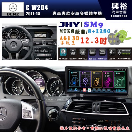 【JHY】BENZ 賓士 2011~14年 C系列 W204 專用 SM9 12.3吋 原車螢幕升級系統｜8核心 8+128G｜沿用原廠功能｜藍芽+A6i導航王｜Apple CarPlay (蘋果無線) / Android Auto (安卓有線)｜贈60天網路｜※環景系統 選配 ※S-GUIDE 選配