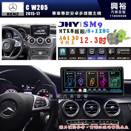 【JHY】BENZ 賓士 2015~17年 C系列 W205 專用 SM9 12.3吋 原車螢幕升級系統｜8核心 8+128G｜沿用原廠功能｜藍芽+A6i導航王｜Apple CarPlay (蘋果無線) / Android Auto (安卓有線)｜贈60天網路｜※環景系統 選配 ※S-GUIDE 選配