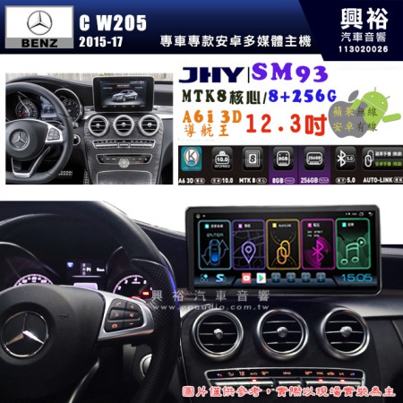 【JHY】BENZ 賓士 2015~17年 C系列 W205 專用 SM93 12.3吋 原車螢幕升級系統｜8核心 8+256G｜沿用原廠功能｜藍芽+A6i導航王｜Apple CarPlay (蘋果無線) / Android Auto (安卓有線)｜贈60天網路｜※環景系統 選配 ※S-GUIDE 選配