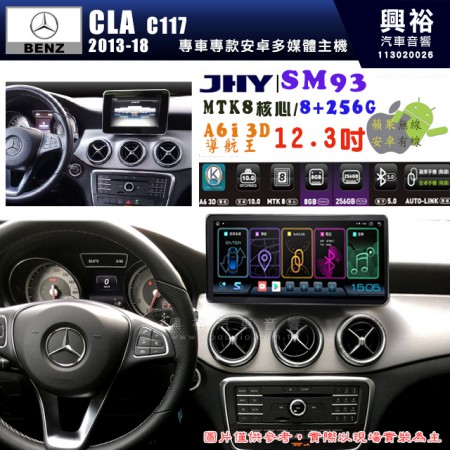 【JHY】BENZ 賓士 2013~18年 CLA C117 專用 SM93 12.3吋 原車螢幕升級系統｜8核心 8+256G｜沿用原廠功能｜藍芽+A6i導航王｜Apple CarPlay (蘋果無線) / Android Auto (安卓有線)｜贈60天網路｜※環景系統 選配 ※S-GUIDE 選配