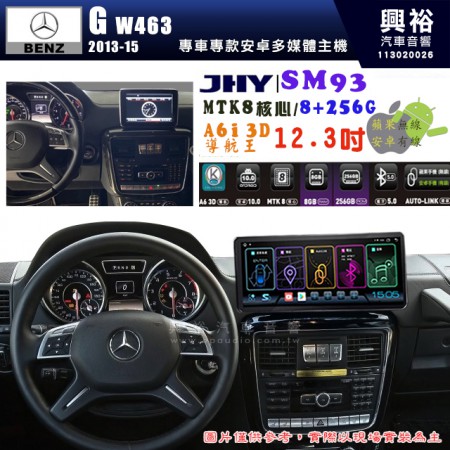 【JHY】BENZ 賓士 2013~15年 G系列 W463專用 SM93 12.3吋 原車螢幕升級系統｜8核心 8+256G｜沿用原廠功能｜藍芽+A6i導航王｜Apple CarPlay (蘋果無線) / Android Auto (安卓有線)｜贈60天網路｜※環景系統 選配 ※S-GUIDE 選配