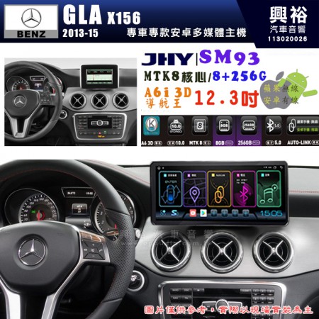 【JHY】BENZ 賓士 2013~15年 GLA X156  專用 SM93 12.3吋 原車螢幕升級系統｜8核心 8+256G｜沿用原廠功能｜藍芽+A6i導航王｜Apple CarPlay (蘋果無線) / Android Auto (安卓有線)｜贈60天網路｜※環景系統 選配 ※S-GUIDE 選配