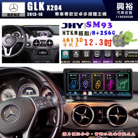 【JHY】BENZ 賓士 2013~16年 GLK X204專用 SM93 12.3吋 原車螢幕升級系統｜8核心 8+256G｜沿用原廠功能｜藍芽+A6i導航王｜Apple CarPlay (蘋果無線) / Android Auto (安卓有線)｜贈60天網路｜※環景系統 選配 ※S-GUIDE 選配