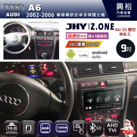 【JHY】AUDI 奧迪 2002~06 A6 專用 9吋 Z.ONE 安卓主機＊藍芽+導航+安卓＊8核心 8+128G CarPlay