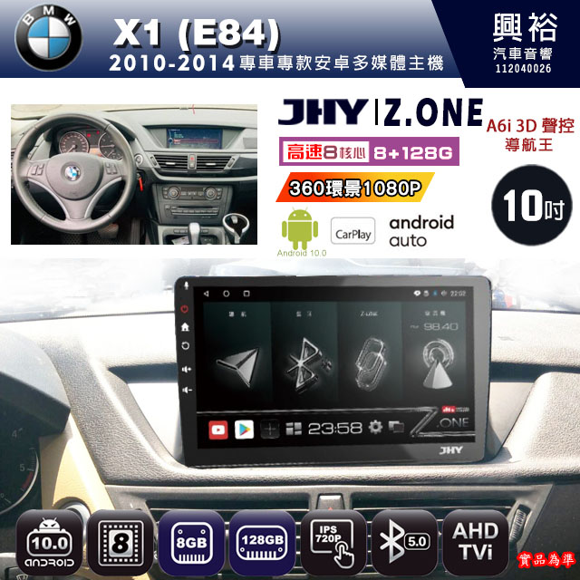 【JHY】BMW 寶馬 2010~2014 X1 E84 專用 10吋 Z.ONE 安卓主機＊藍芽+導航+安卓＊8核心 8+128G CarPlay