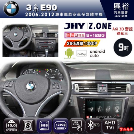 【JHY】BMW 寶馬 2006~2012 3系E90 專用 9吋 Z.ONE 安卓主機＊藍芽+導航+安卓＊8核心 8+128G CarPlay