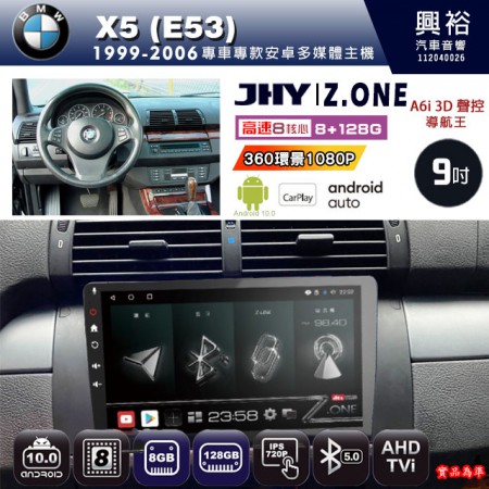 【JHY】BMW 寶馬 1999~2006 X5 E53 專用 9吋 Z.ONE 安卓主機＊藍芽+導航+安卓＊8核心 8+128G CarPlay