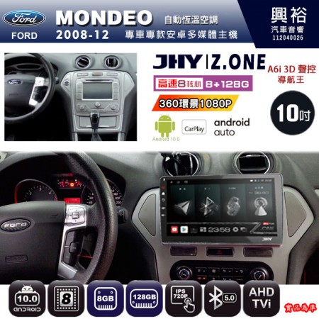 【JHY】FORD 福特 2008~12 MONDEO 恆溫空調 專用 10吋 Z.ONE 安卓主機＊藍芽+導航+安卓＊8核心 8+128G CarPlay