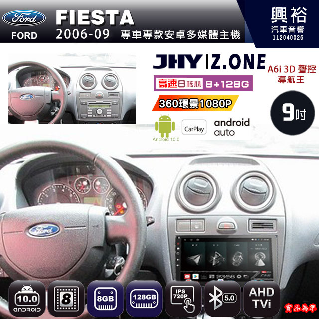 【JHY】FORD 福特 2006~09 FIESTA 專用 9吋 Z.ONE 安卓主機＊藍芽+導航+安卓＊8核心 8+128G CarPlay