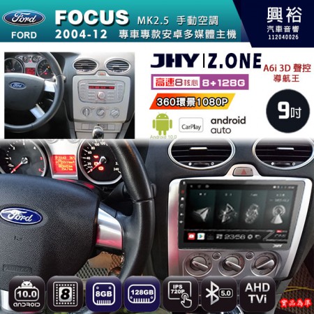【JHY】FORD 福特 2004~12 FOCUS MK2.5 手動空調 專用 9吋 Z.ONE 安卓主機＊藍芽+導航+安卓＊8核心 8+128G CarPlay