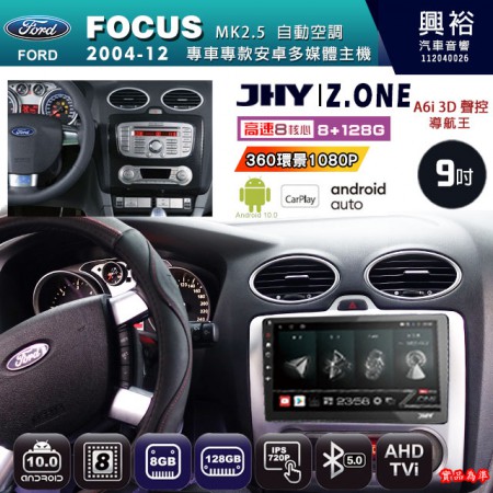 【JHY】FORD 福特 2004~12 FOCUS MK2.5 自動空調 專用 9吋 Z.ONE 安卓主機＊藍芽+導航+安卓＊8核心 8+128G CarPlay