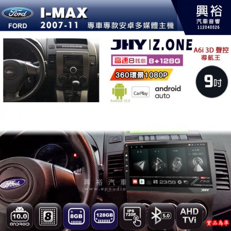 【JHY】FORD 福特 2007~11 I-MAX 專用 9吋 Z.ONE 安卓主機＊藍芽+導航+安卓＊8核心 8+128G CarPlay