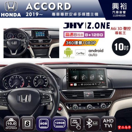【JHY】HONDA本田 2019~ ACCORD 專用 10吋 Z.ONE 安卓主機＊藍芽+導航+安卓＊8核心 8+128G CarPlay