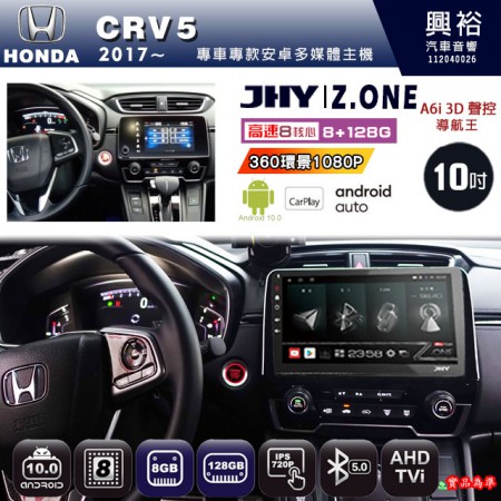 【JHY】HONDA本田 2017~ CRV5 專用 10吋 Z.ONE 安卓主機＊藍芽+導航+安卓＊8核心 8+128G CarPlay