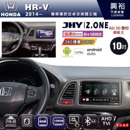 【JHY】HONDA本田 2014~ HR-V 專用 10吋 Z.ONE 安卓主機＊藍芽+導航+安卓＊8核心 8+128G CarPlay