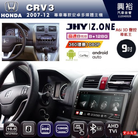 【JHY】HONDA本田 2007~12 CRV3 專用 9吋 Z.ONE 安卓主機＊藍芽+導航+安卓＊8核心 8+128G CarPlay