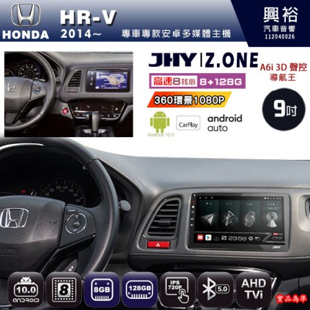 【JHY】HONDA本田 2014~ HR-V 專用 9吋 Z.ONE 安卓主機＊藍芽+導航+安卓＊8核心 8+128G CarPlay