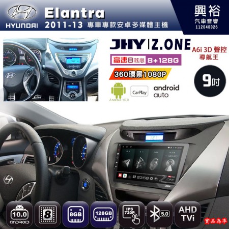 【JHY】HYUNDAI現代 2011~13 Elantra 專用 9吋 Z.ONE 安卓主機＊藍芽+導航+安卓＊8核心 8+128G CarPlay