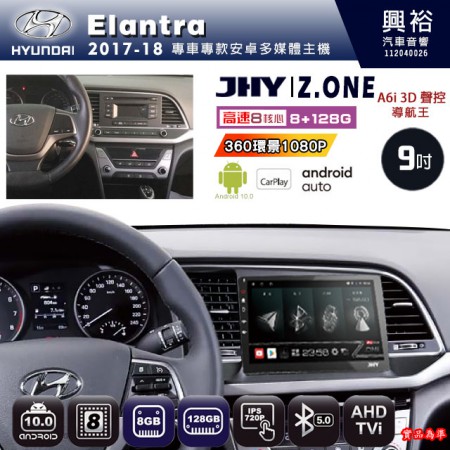 【JHY】HYUNDAI現代 2017~18 Elantra 專用 9吋 Z.ONE 安卓主機＊藍芽+導航+安卓＊8核心 8+128G CarPlay