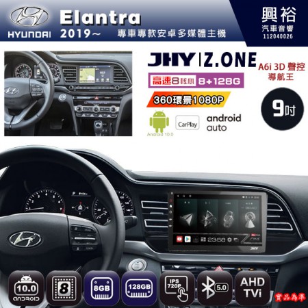 【JHY】HYUNDAI現代 2019~ Elantra 專用 9吋 Z.ONE 安卓主機＊藍芽+導航+安卓＊8核心 8+128G CarPlay