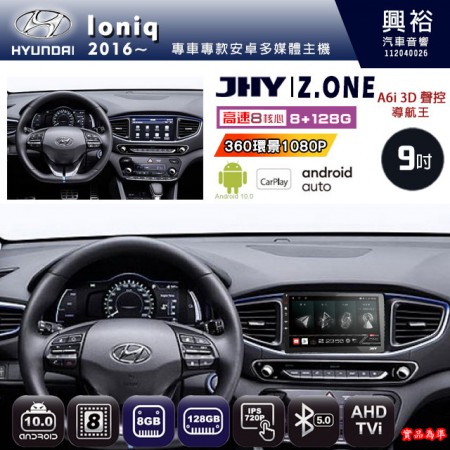 【JHY】HYUNDAI現代 2016~ LONIQ 專用 9吋 Z.ONE 安卓主機＊藍芽+導航+安卓＊8核心 8+128G CarPlay