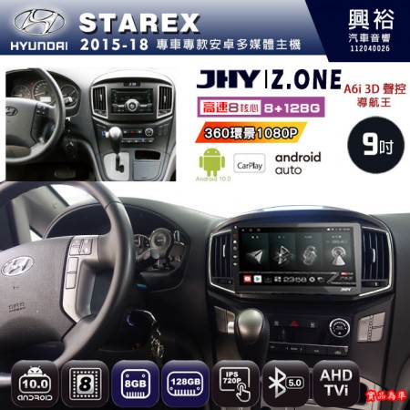 【JHY】HYUNDAI現代 2015~18 STAREX 專用 9吋 Z.ONE 安卓主機＊藍芽+導航+安卓＊8核心 8+128G CarPlay