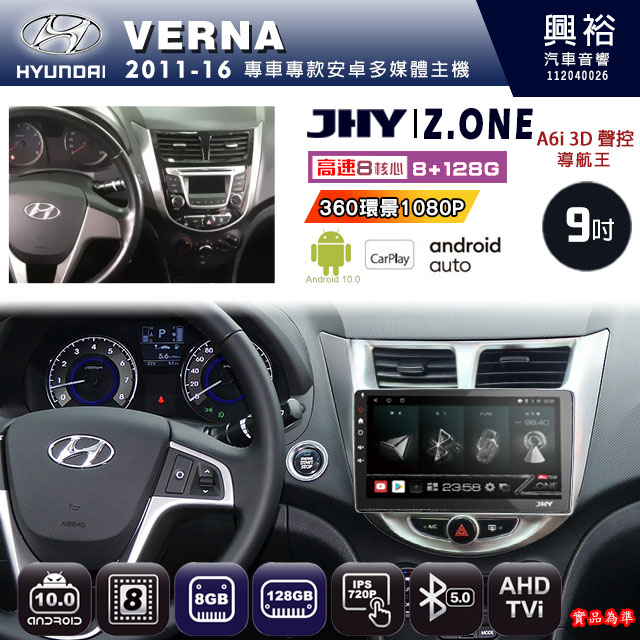 【JHY】HYUNDAI現代 2011~16 VERNA 專用 9吋 Z.ONE 安卓主機＊藍芽+導航+安卓＊8核心 8+128G CarPlay