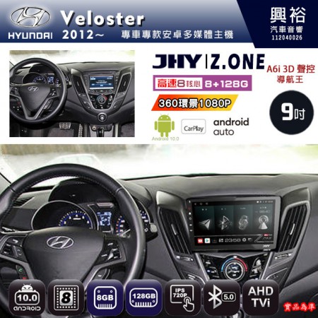 【JHY】HYUNDAI現代 2012~ VELOSTER 專用 9吋 Z.ONE 安卓主機＊藍芽+導航+安卓＊8核心 8+128G CarPlay
