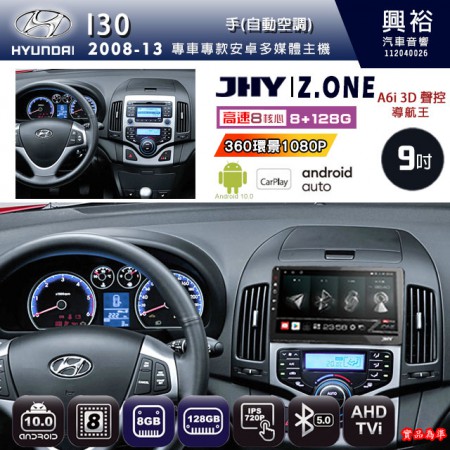 【JHY】HYUNDAI現代 2008~13 I30 (手)自動空調專用 9吋 Z.ONE 安卓主機＊藍芽+導航+安卓＊8核心 8+128G CarPlay