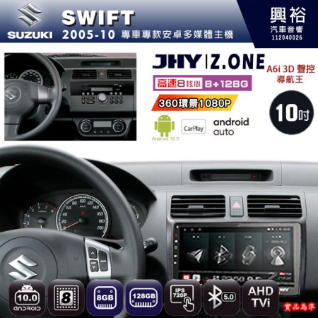 【JHY】SUZUKI 鈴木 2005~10 SWIFT 專用 10吋 Z.ONE 安卓主機＊藍芽+導航+安卓＊8核心 8+128G CarPlay