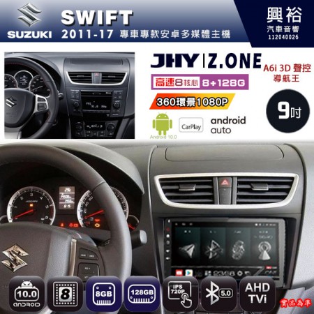 【JHY】SUZUKI 鈴木 2011~17 SWIFT 專用 9吋 Z.ONE 安卓主機＊藍芽+導航+安卓＊8核心 8+128G CarPlay