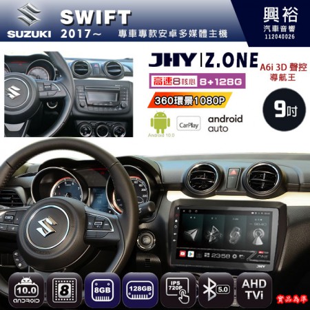 【JHY】SUZUKI 鈴木 2017~ SWIFT 專用 9吋 Z.ONE 安卓主機＊藍芽+導航+安卓＊8核心 8+128G CarPlay