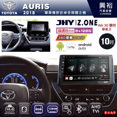 【JHY】TOYOTA豐田 2018~ AURIS 專用 10吋 Z.ONE 安卓主機＊藍芽+導航+安卓＊8核心 8+128G CarPlay