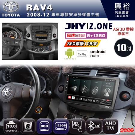 【JHY】TOYOTA豐田 2008~12 RAV4 專用 10吋 Z.ONE 安卓主機＊藍芽+導航+安卓＊8核心 8+128G CarPlay