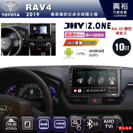 【JHY】TOYOTA豐田 2019~ RAV4 專用 10吋 Z.ONE 安卓主機＊藍芽+導航+安卓＊8核心 8+128G CarPlay