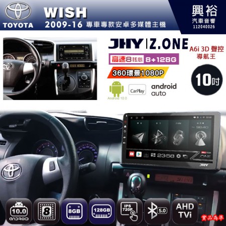 【JHY】TOYOTA豐田 2009~16 WISH 專用 10吋 Z.ONE 安卓主機＊藍芽+導航+安卓＊8核心 8+128G CarPlay