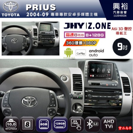 【JHY】TOYOTA豐田 2004~09 PRIUS 專用 9吋 Z.ONE 安卓主機＊藍芽+導航+安卓＊8核心 8+128G CarPlay