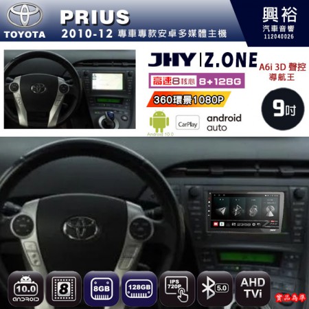 【JHY】TOYOTA豐田 2010~12 PRIUS 專用 9吋 Z.ONE 安卓主機＊藍芽+導航+安卓＊8核心 8+128G CarPlay