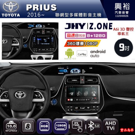 【JHY】TOYOTA豐田 2016~ PRIUS 專用 9吋 Z.ONE 安卓主機＊藍芽+導航+安卓＊8核心 8+128G CarPlay