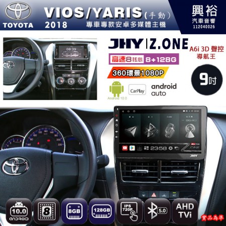 【JHY】TOYOTA豐田 2018~ VIOS/YARIS 手動空調 專用 9吋 Z.ONE 安卓主機＊藍芽+導航+安卓＊8核心 8+128G CarPlay