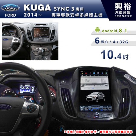 【專車專款】2014~年KUGA SYNC3專用10.4吋無碟安卓機＊6核心4+32※倒車選配