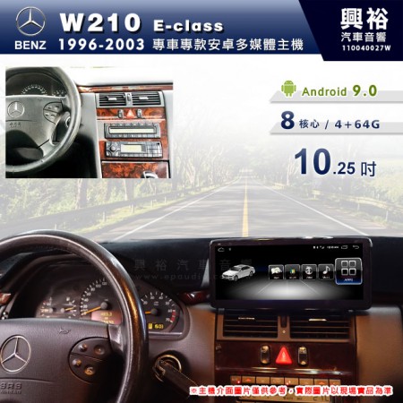 【專車專款】1996~2003年BENZ W210專用10.25吋螢幕安卓多媒體主機＊藍芽+導航+安卓＊8核心4+64※倒車選配