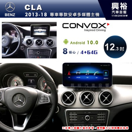 【CONVOX】2013~18年CLA專用12.3吋螢幕安卓主機＊藍芽+導航+安卓＊8核4+64G※倒車選配
