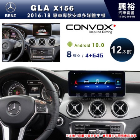 【CONVOX】2016~18年GLA X156專用12.3吋安卓主機＊藍芽+導航+安卓＊8核4+64※倒車選配