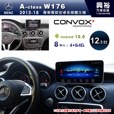 【CONVOX】2013~18年A-class W176專用12.3吋安卓主機＊藍芽+導航+安卓＊8核4+64※倒車選配