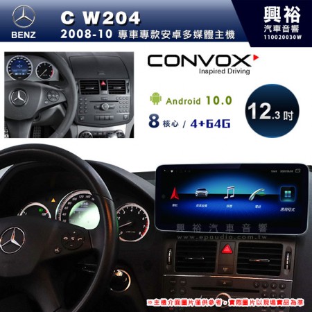 【CONVOX】2008~10年C-class W204專用12.3吋安卓主機＊藍芽+導航+安卓＊8核4+64※倒車選配