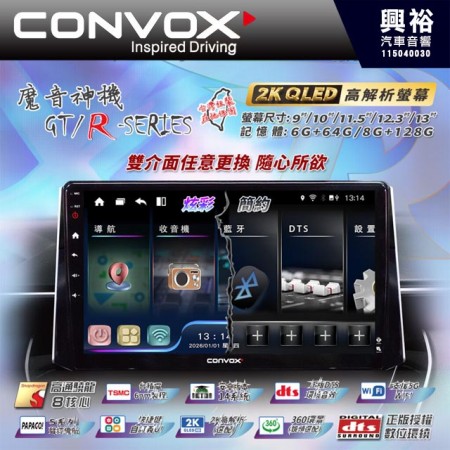 【CONVOX】GT-R SERTES 多媒體車機｜8核 8+128G｜安卓14系統｜CarPlay & Android Auto(有線/無線)｜內置360環景系統 (選配)｜套框機9/10吋｜支援各車系.無損安裝.免剪線