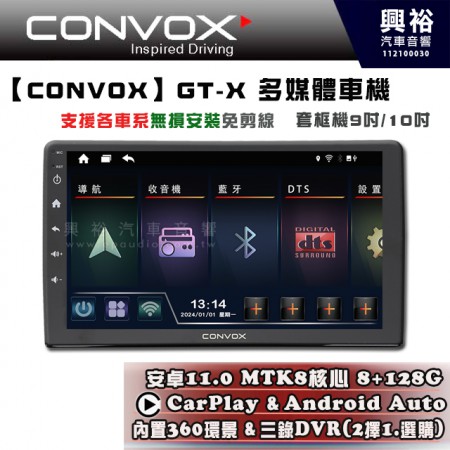 【CONVOX】GT-X 多媒體車機｜8核 8+128G｜安卓11.0系統｜CarPlay & Android Auto(有線/無線)｜內置360環景系統 (選配)｜套框機9/10吋｜支援各車系.無損安裝.免剪線